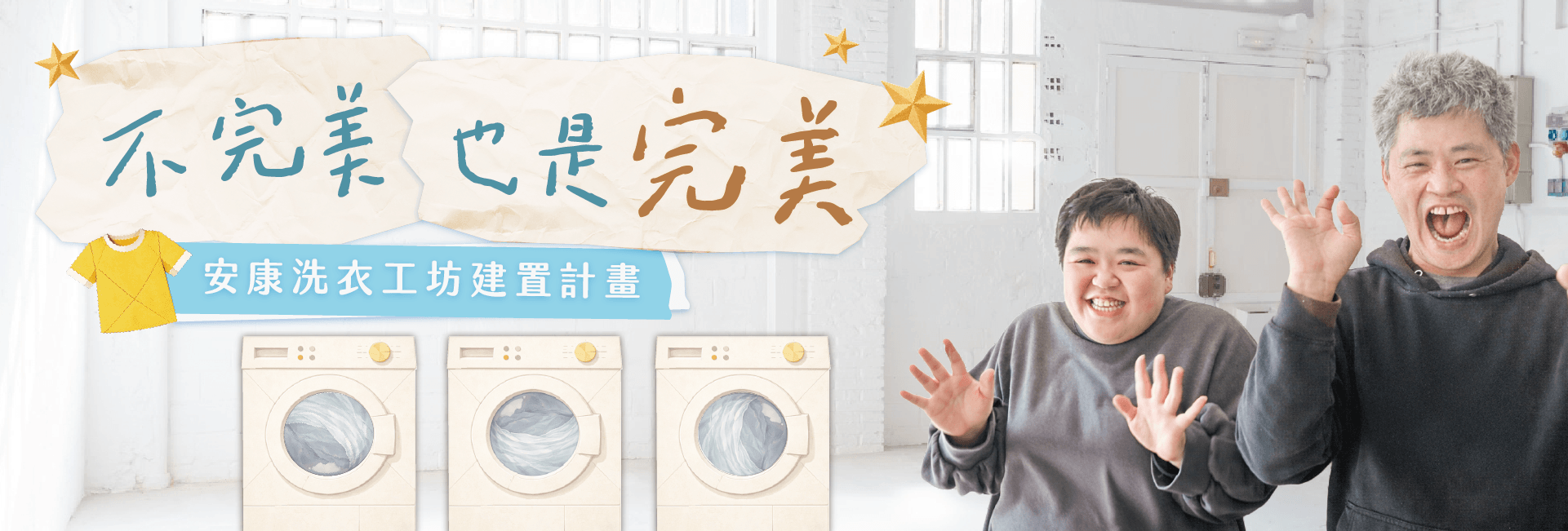 洗衣工坊建置計畫(另開新視窗) 洗衣工坊建置計畫