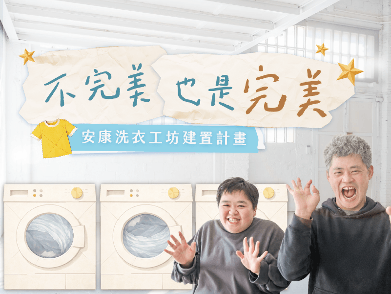 不完美也是完美(標題圖檔)