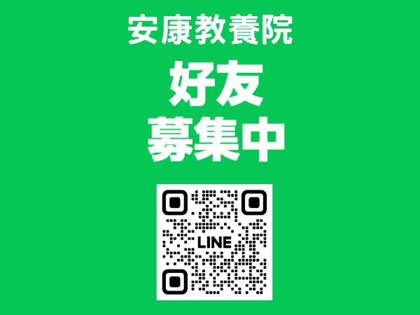 📢 邀請您加入安康啟智教養院 LINE@ 官方帳號(標題圖檔)