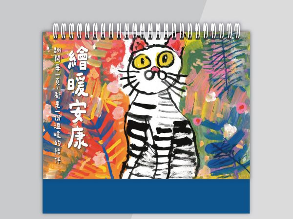 2026公益桌曆(標題圖檔)