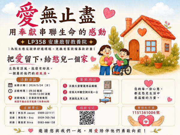 愛無止盡，把愛留下(標題圖檔)