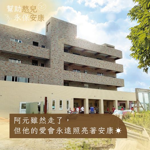安康啟智教養院