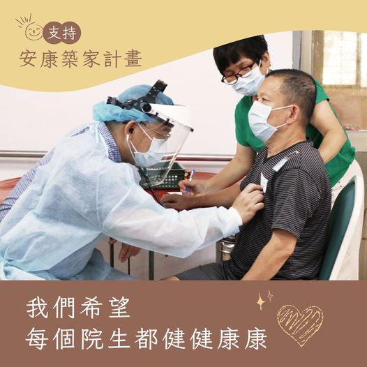 希望每個院生都健健康康
