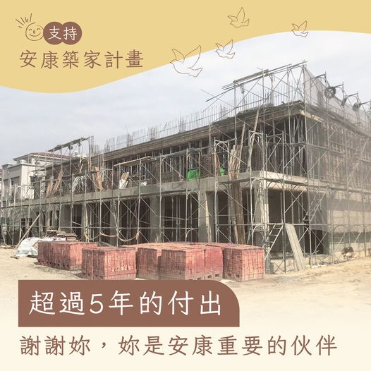 在長達10年的建院之路，她也參與了超過5年的時間
