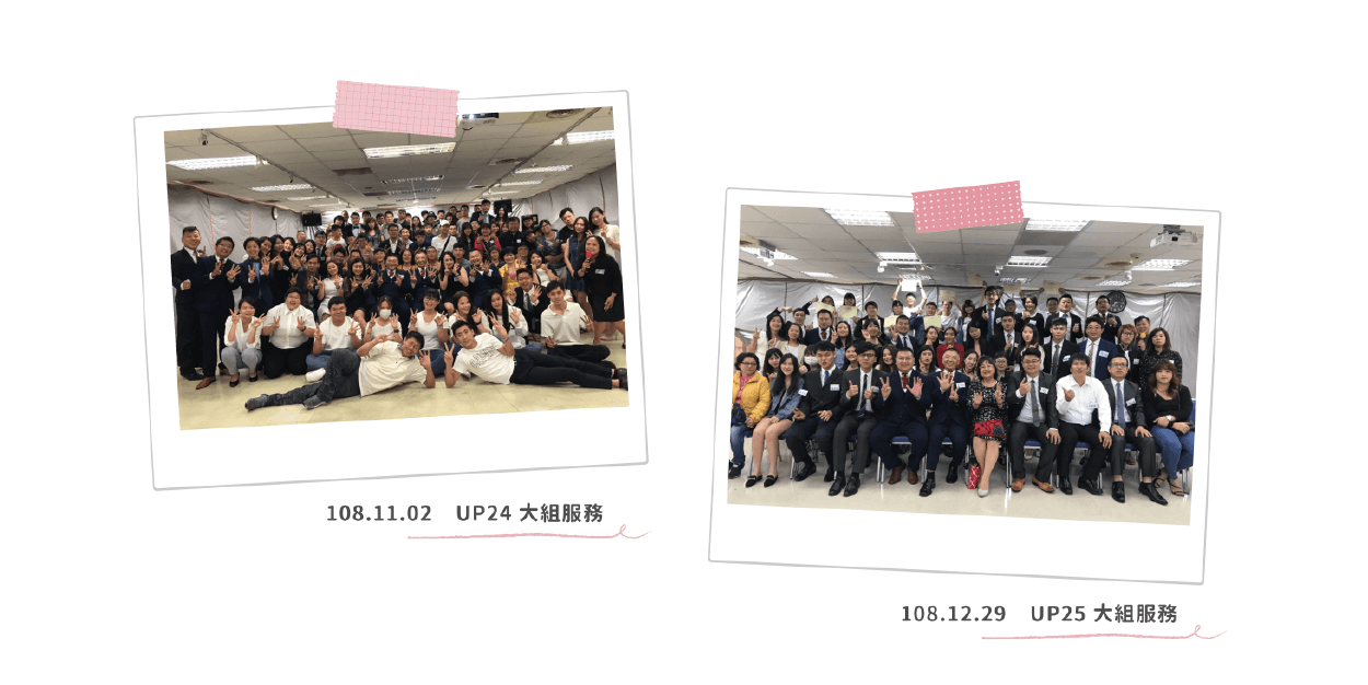108年UP夥伴