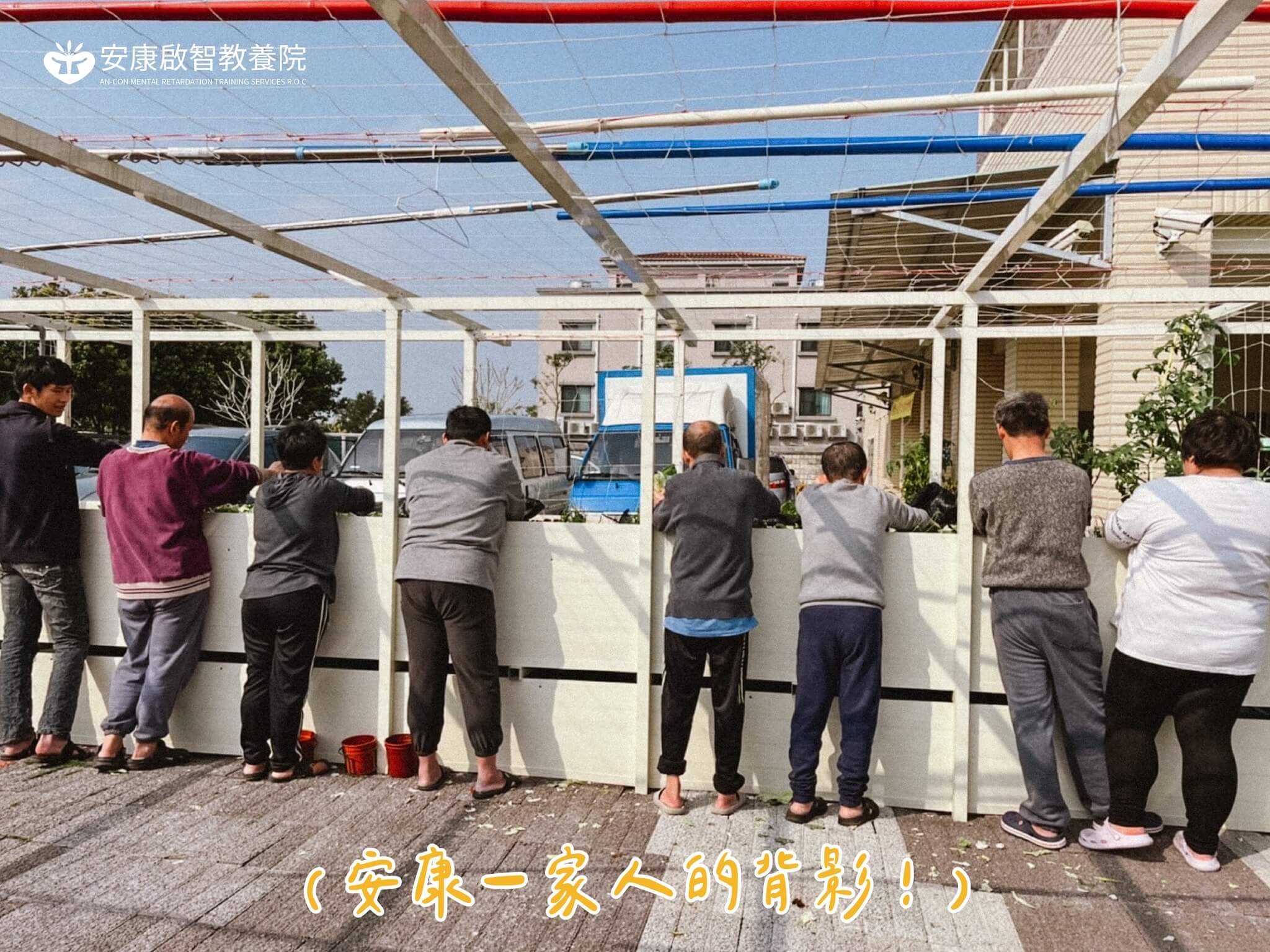 安康啟智教養院