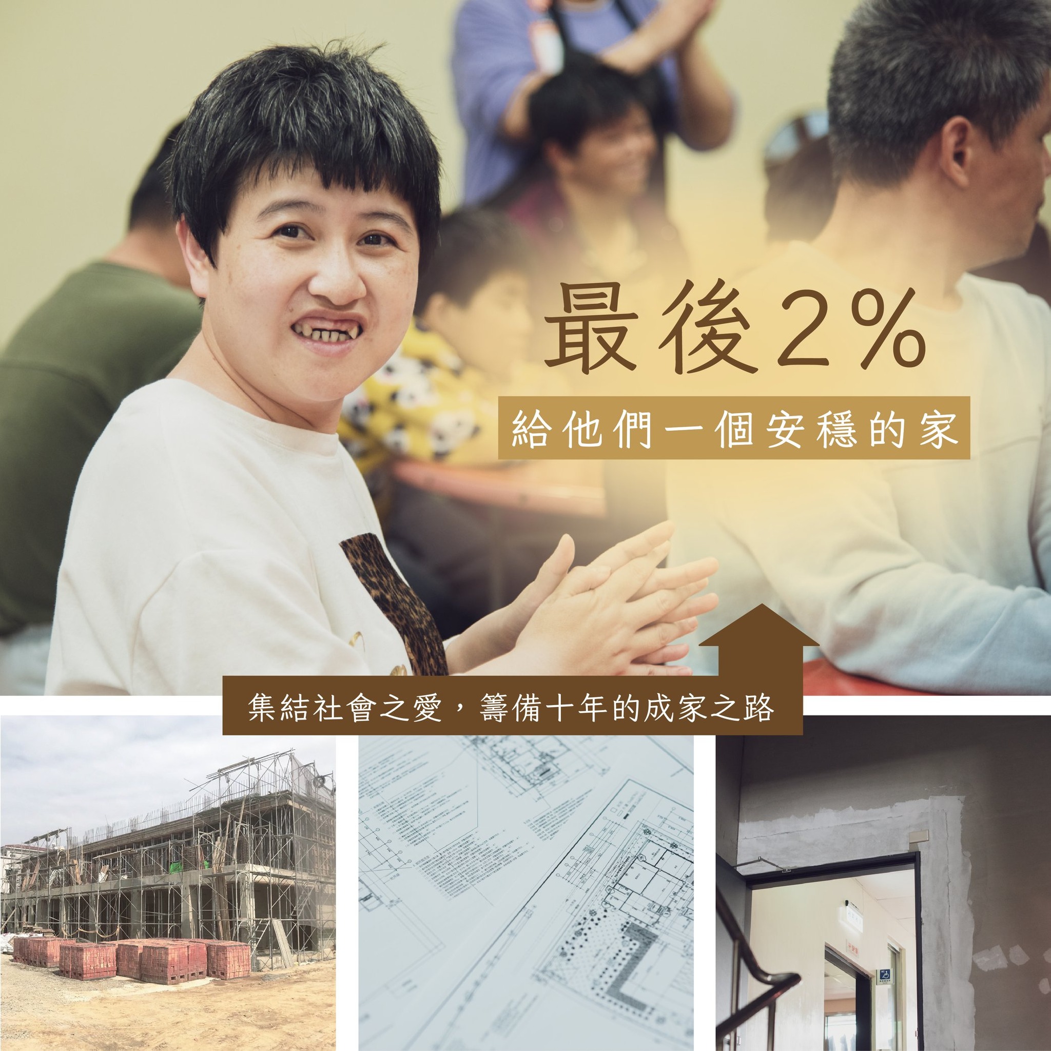 安康築家計畫