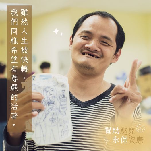 安康啟智教養院築家計畫