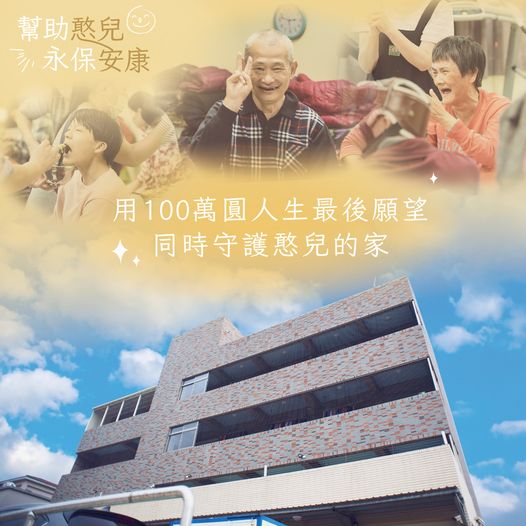 安康築家計畫