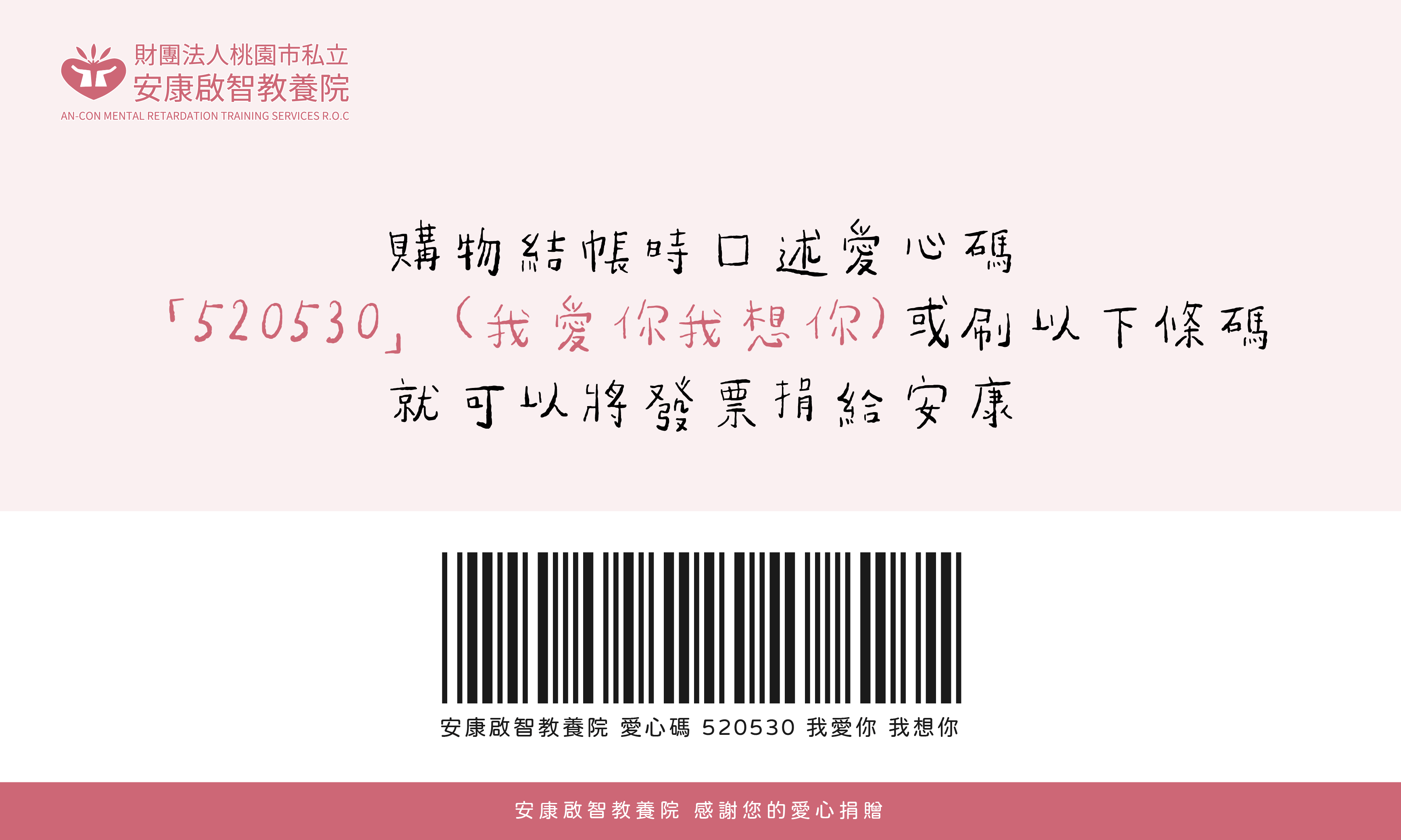 愛心碼520530